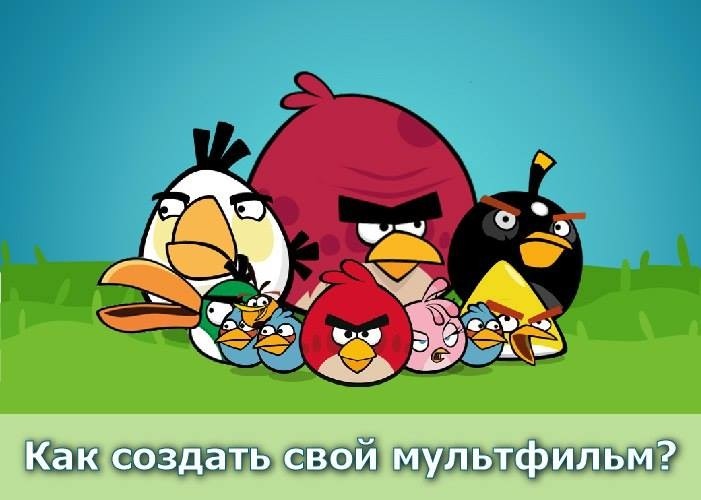 Как создать мультфильм рисуя Как создать мультфильм рисуя